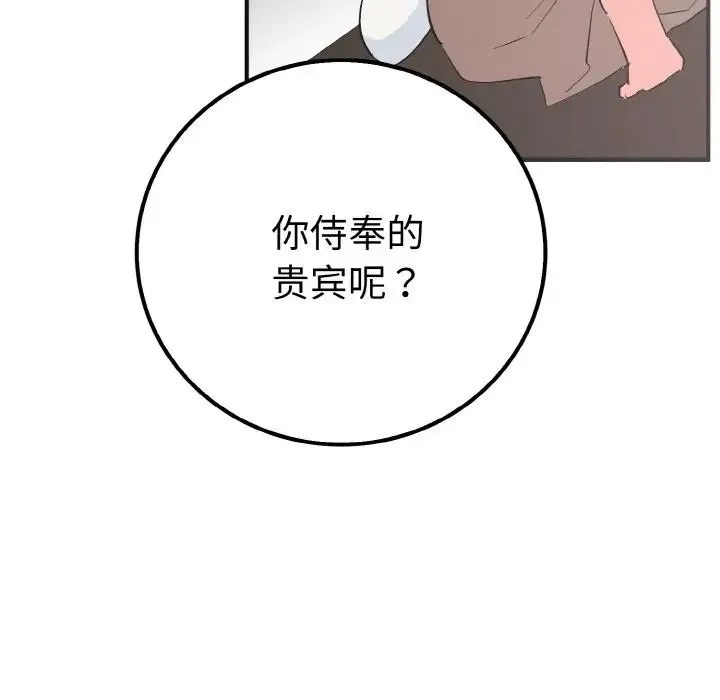 毒酒 第6話 第103页