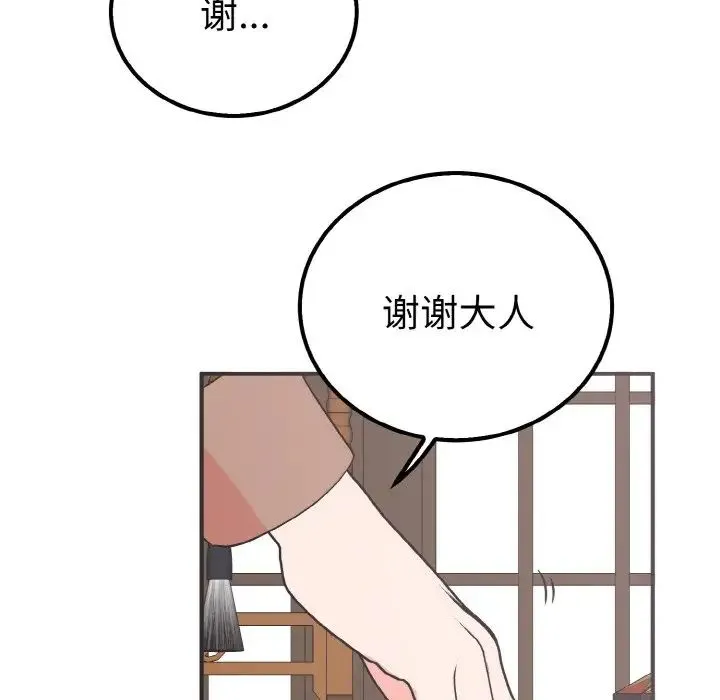 毒酒 第6話 第44页