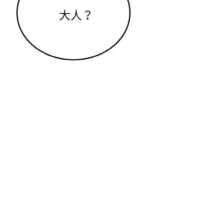 毒酒 第6話 第88页