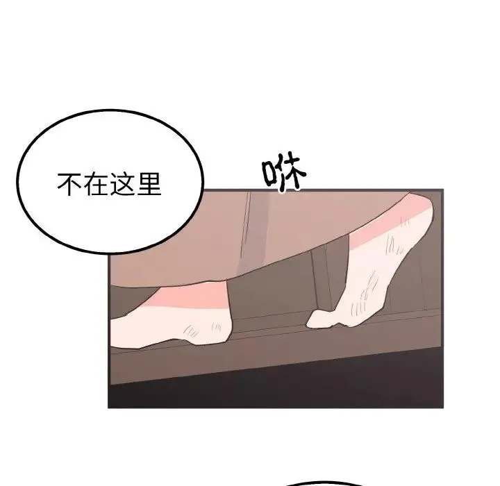 毒酒 第6話 第89页