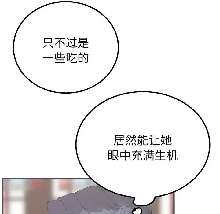 毒酒 第6話 第53页