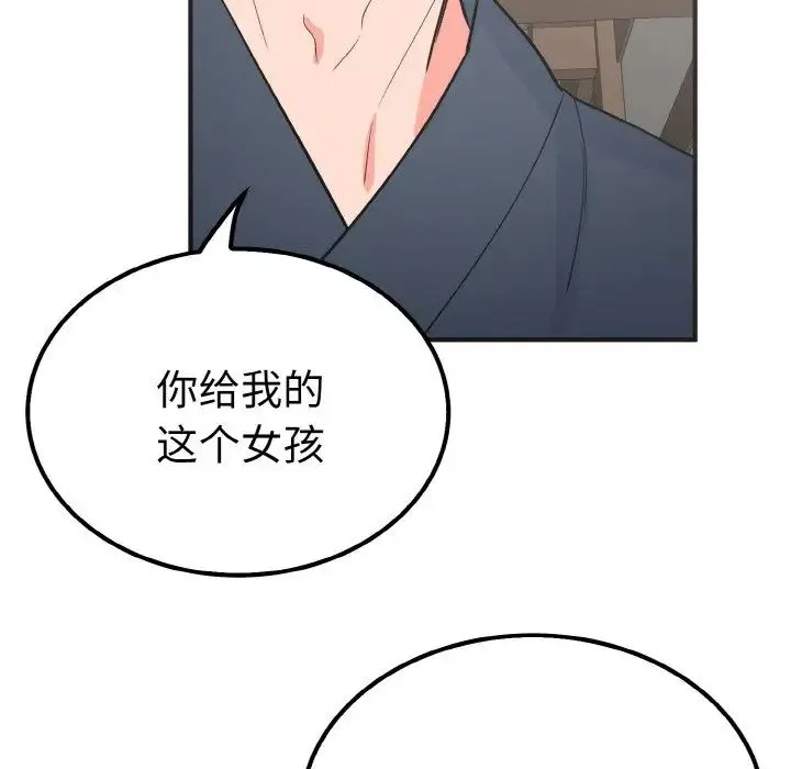 毒酒 第6話 第131页