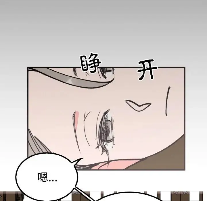 毒酒 第6話 第82页
