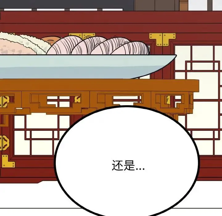 毒酒 第6話 第5页