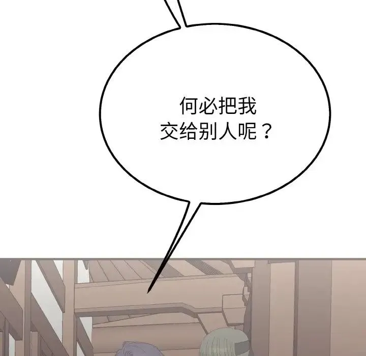 毒酒 第6話 第112页