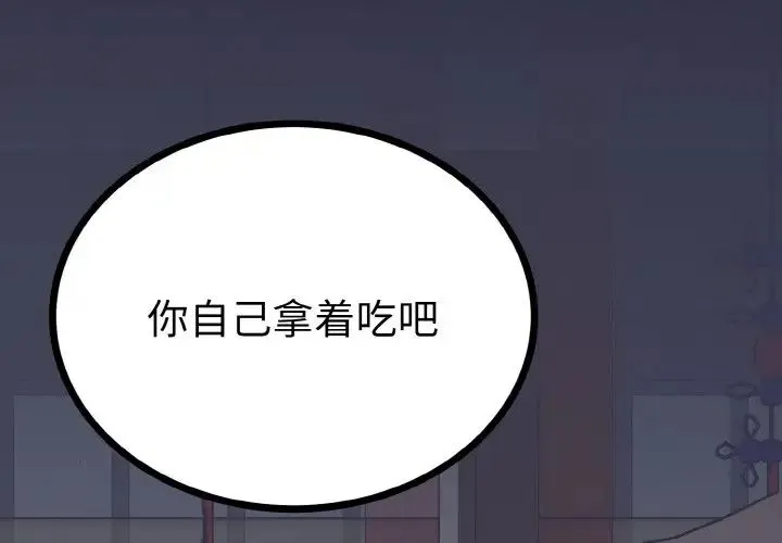 毒酒 第6話 第2页