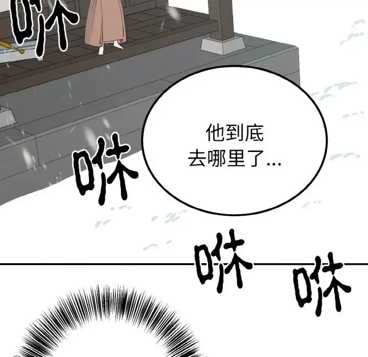 毒酒 第6話 第92页