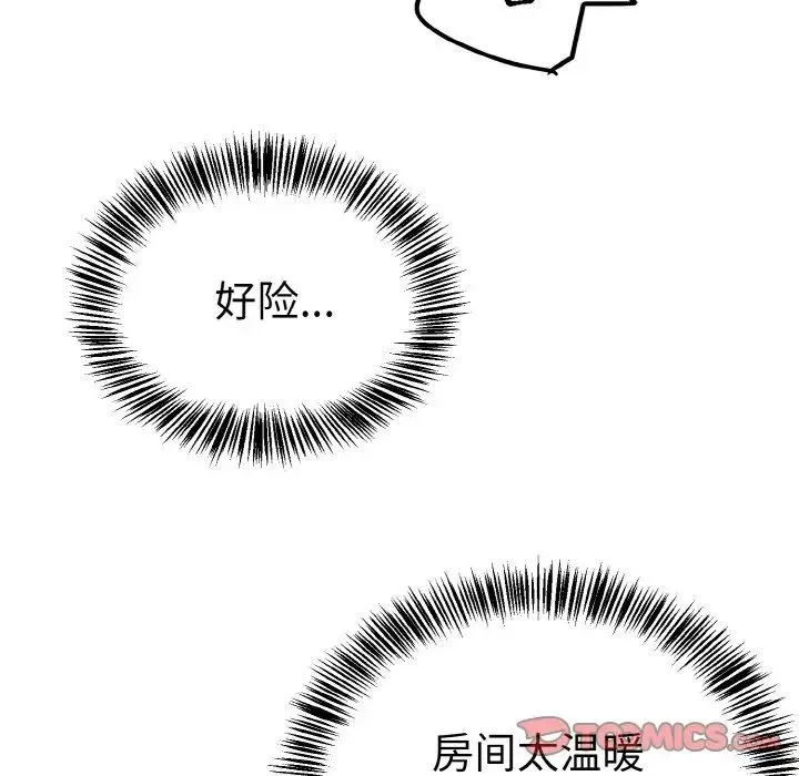 毒酒 第6話 第72页