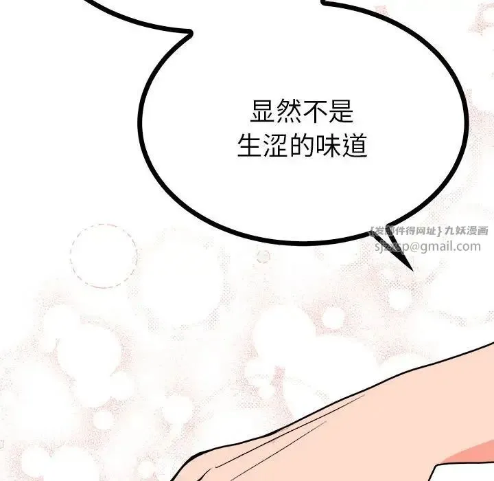 毒酒 第9話 第121页