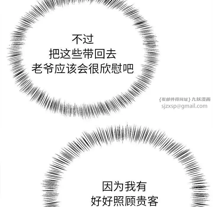 毒酒 第9話 第50页