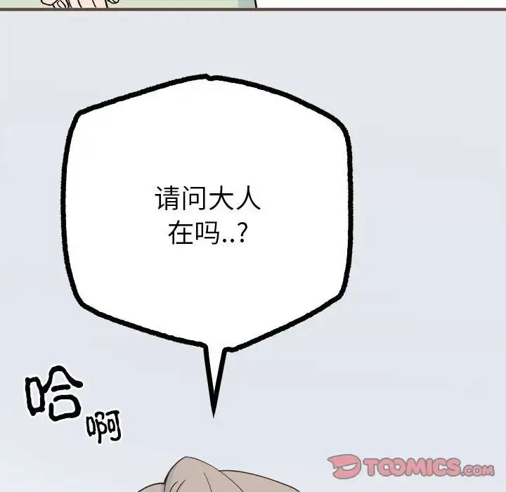 毒酒 第9話 第75页
