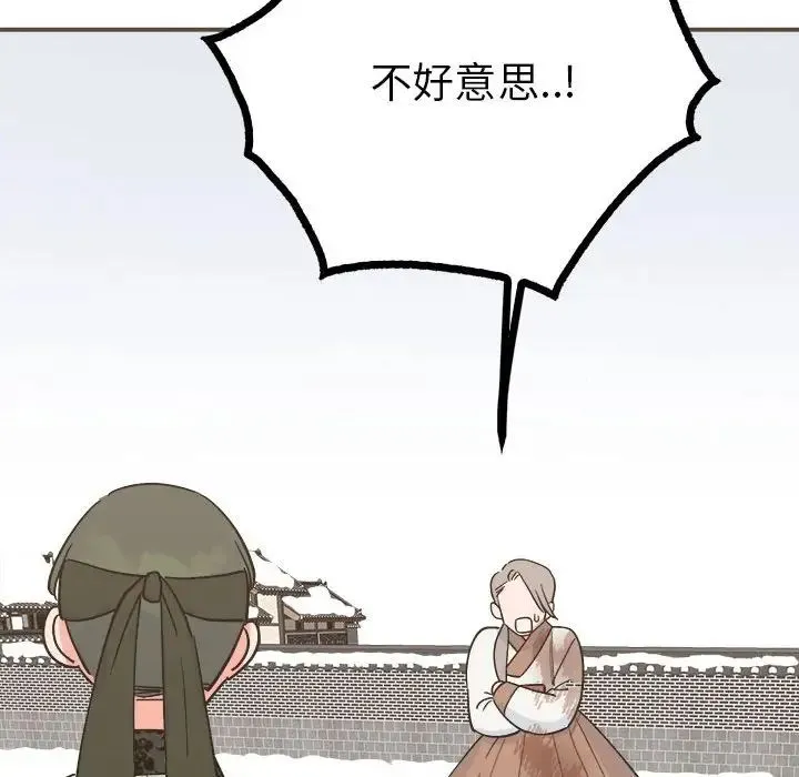 毒酒 第9話 第73页