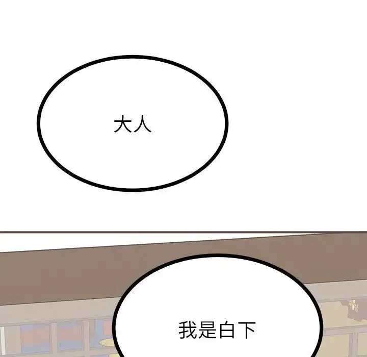 毒酒 第9話 第83页