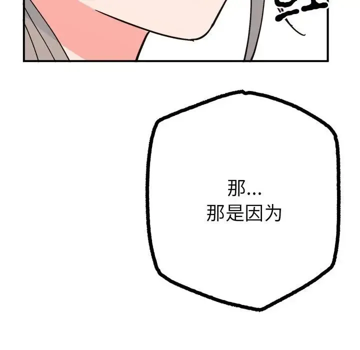 毒酒 第9話 第135页