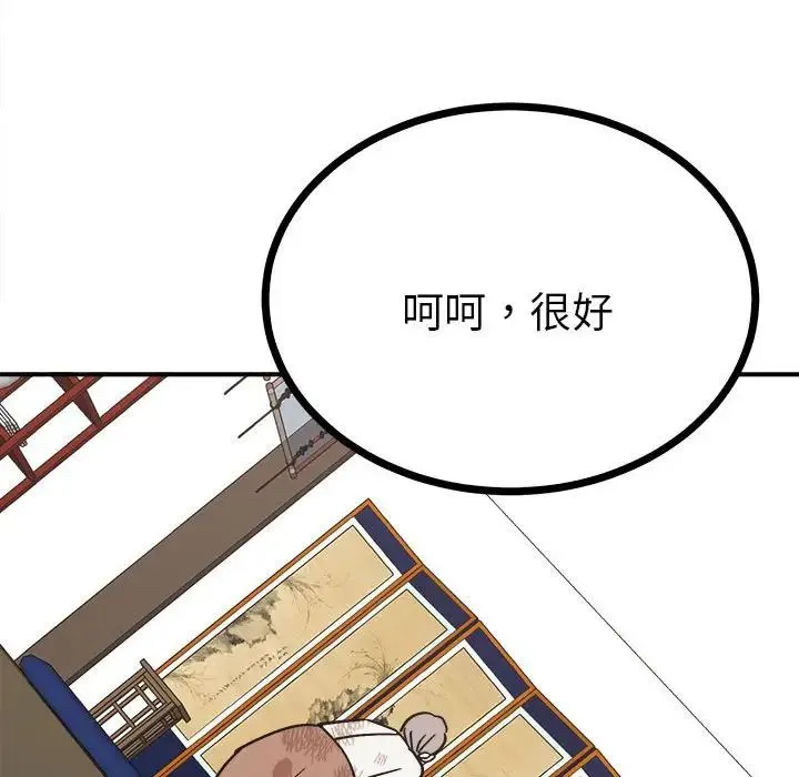 毒酒 第9話 第128页