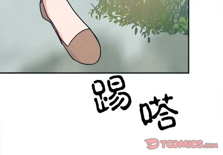 毒酒 第9話 第3页