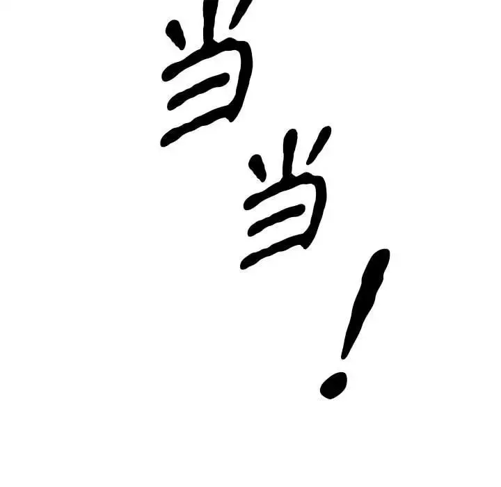 毒酒 第9話 第42页