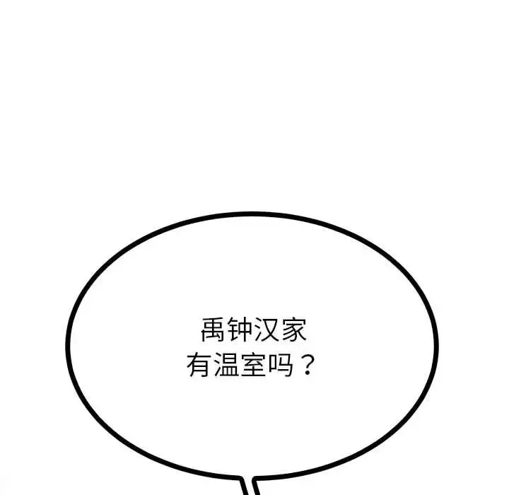 毒酒 第9話 第98页