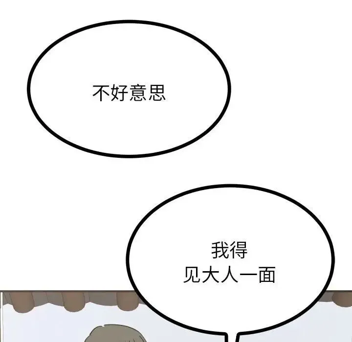 毒酒 第9話 第81页