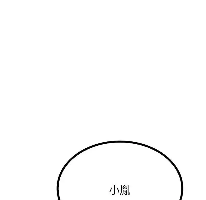 毒酒 第9話 第144页
