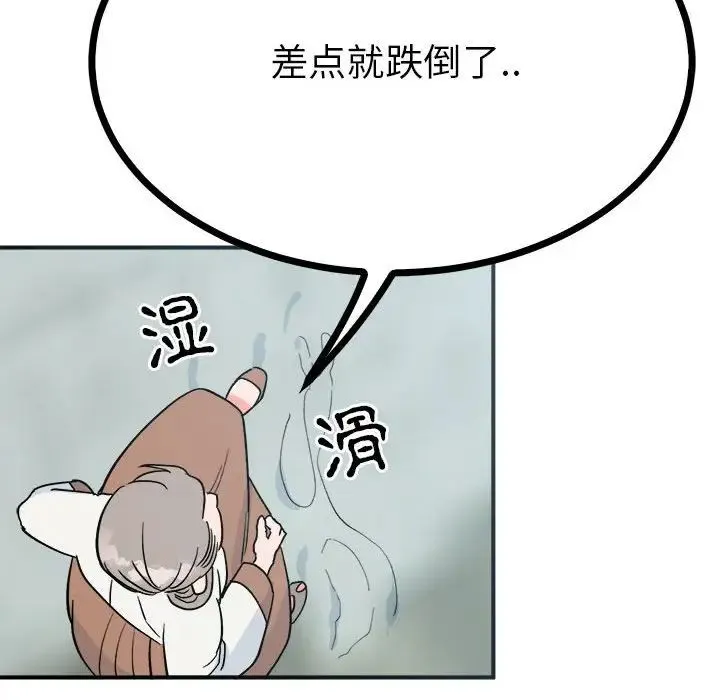 毒酒 第9話 第16页
