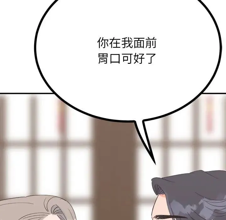 毒酒 第9話 第131页
