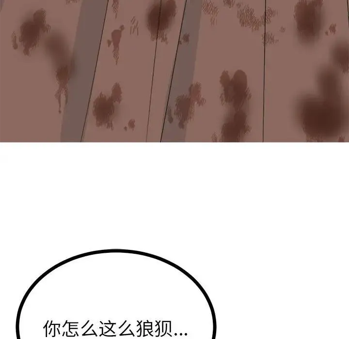 毒酒 第9話 第78页