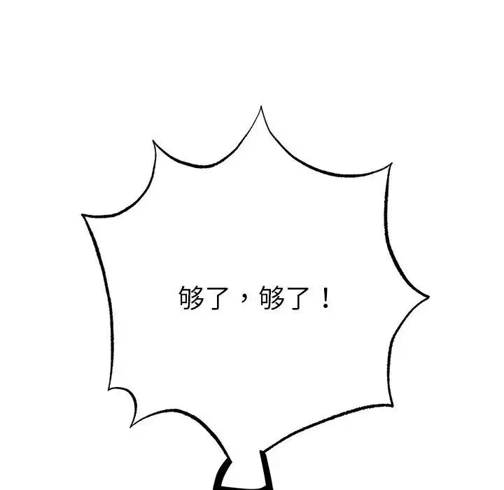 毒酒 第9話 第59页
