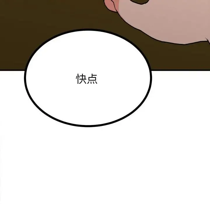 毒酒 第9話 第127页