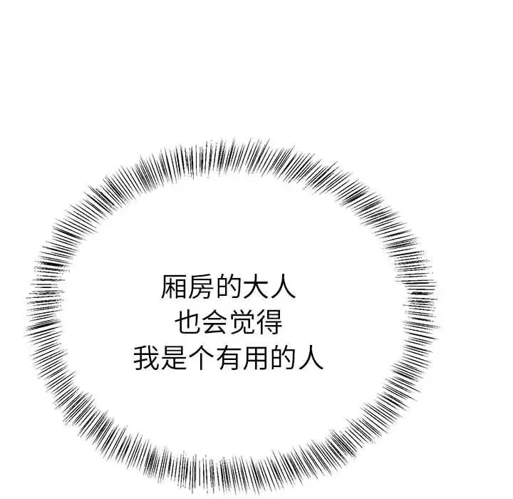 毒酒 第9話 第53页