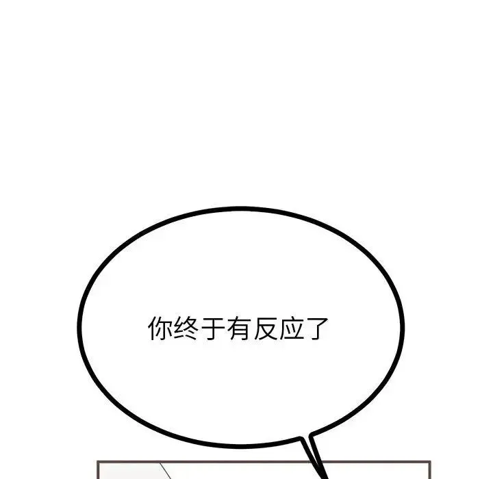 毒酒 第9話 第136页