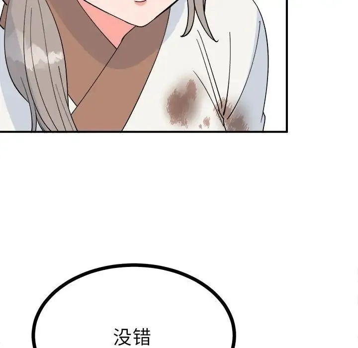 毒酒 第9話 第117页