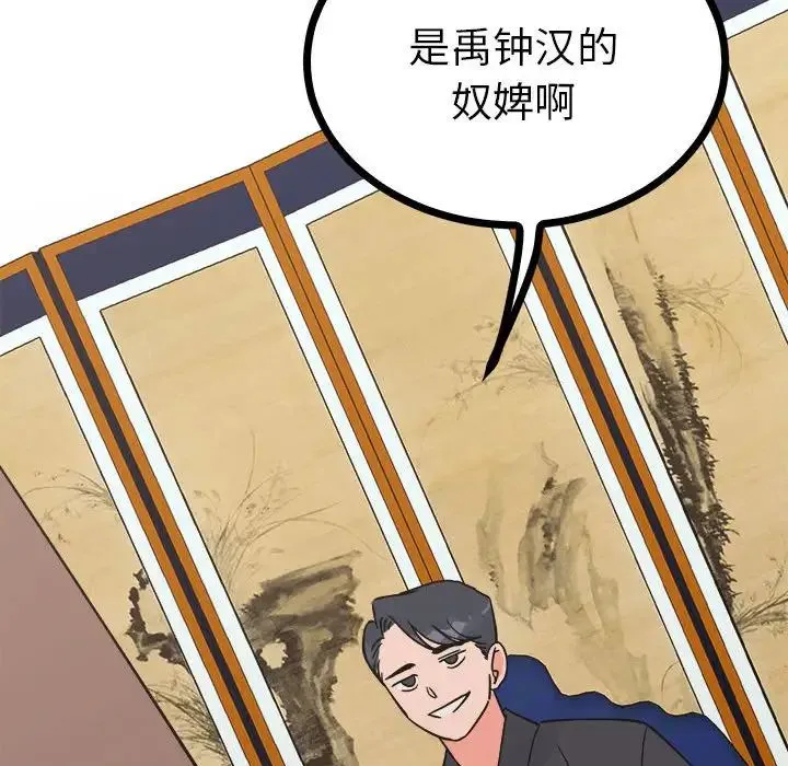 毒酒 第9話 第92页