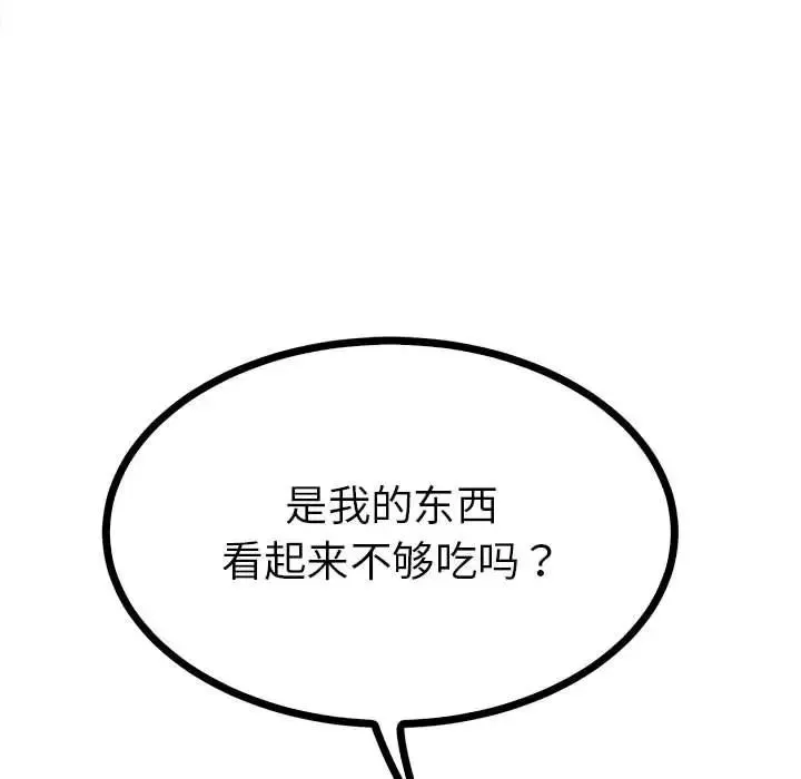 毒酒 第9話 第103页