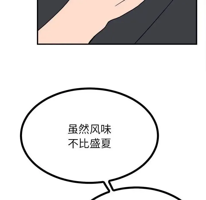 毒酒 第9話 第115页