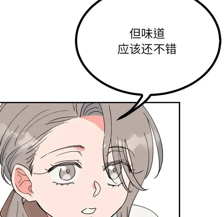 毒酒 第9話 第116页