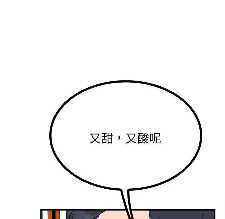 毒酒 第9話 第113页