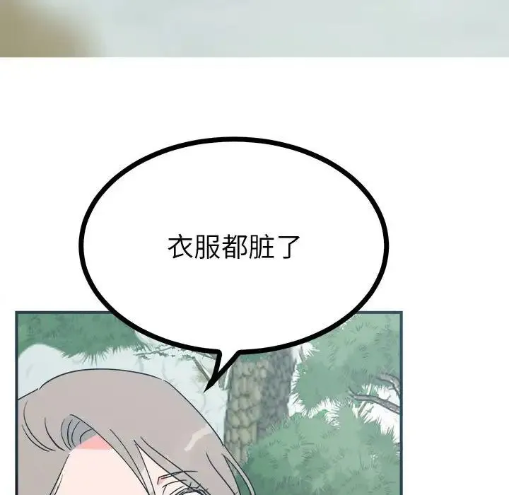 毒酒 第9話 第46页