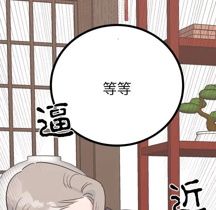 毒酒 第9話 第139页