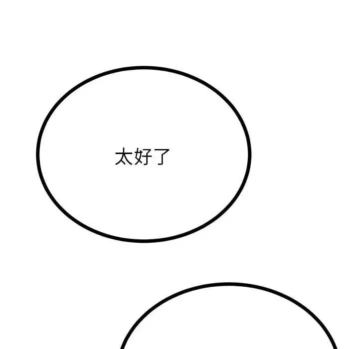 毒酒 第9話 第24页