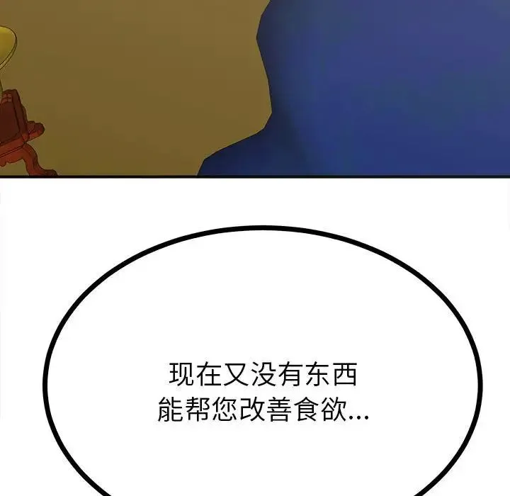 毒酒 第9話 第108页