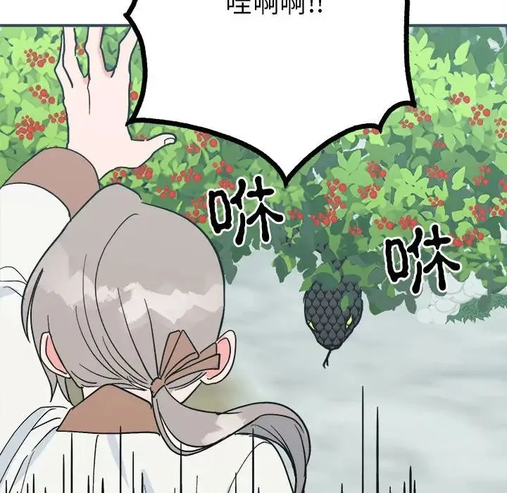 毒酒 第9話 第36页