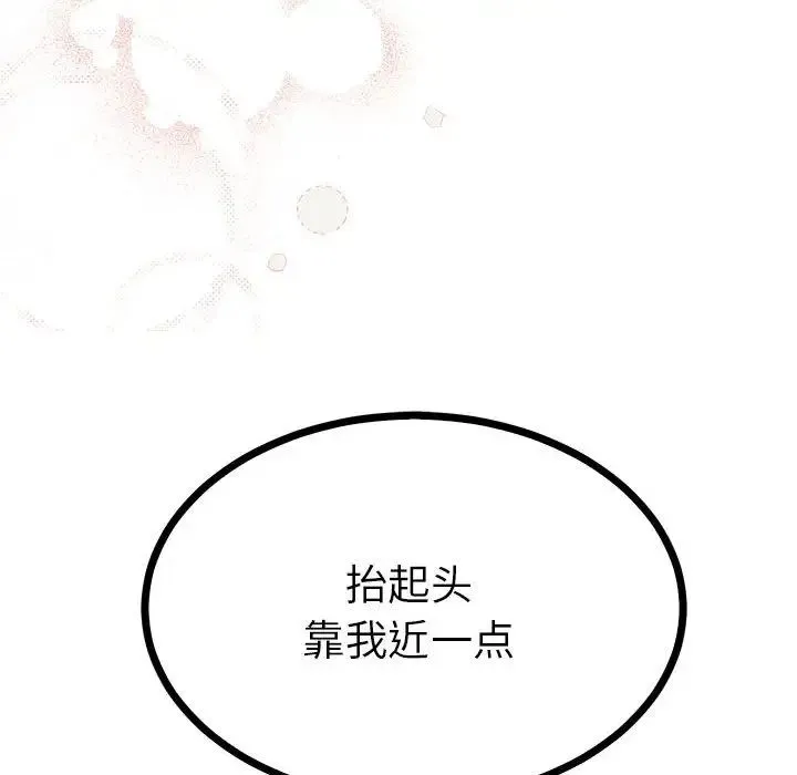 毒酒 第9話 第123页