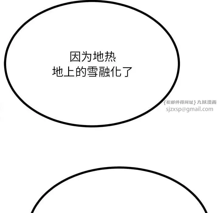 毒酒 第9話 第15页