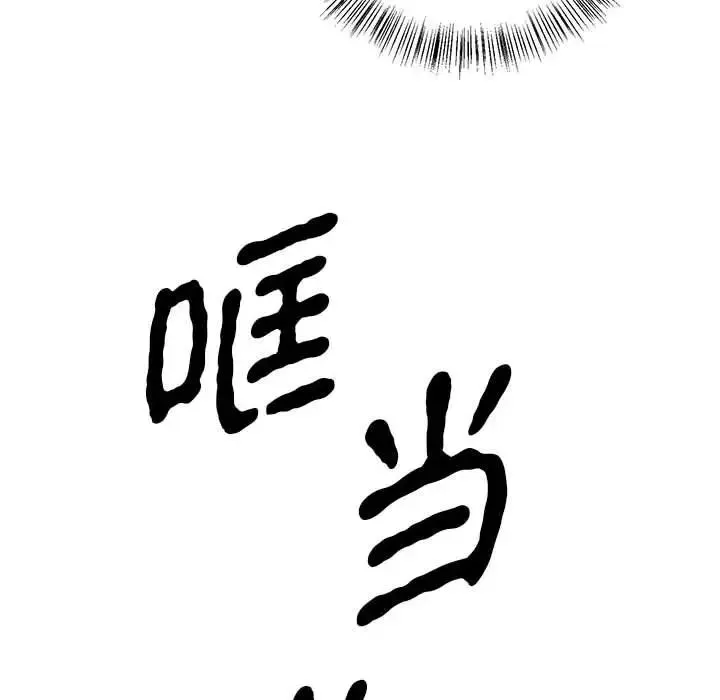 毒酒 第9話 第41页