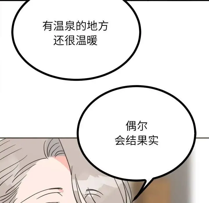 毒酒 第9話 第101页