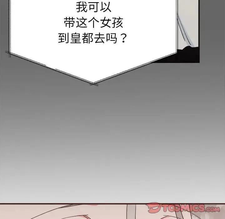 毒酒 第9話 第57页