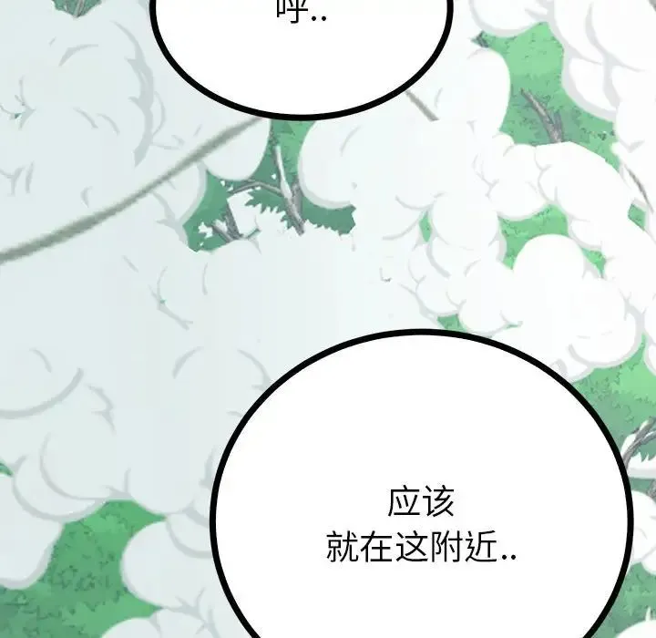毒酒 第9話 第5页