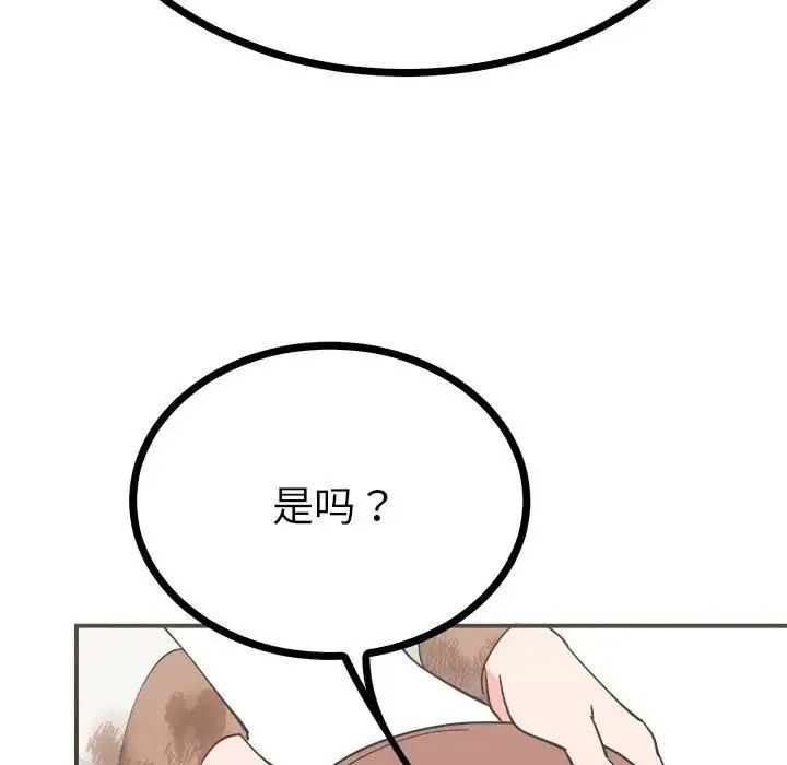 毒酒 第9話 第109页