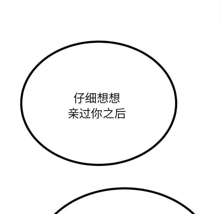 毒酒 第9話 第130页